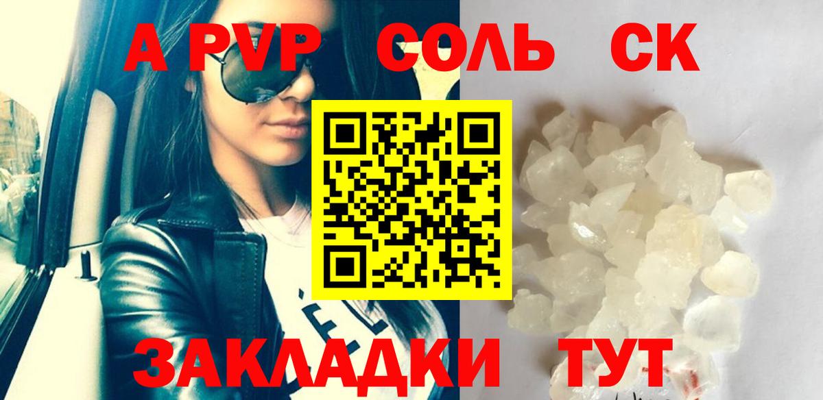 A PVP крисы CK Усть-Илимск