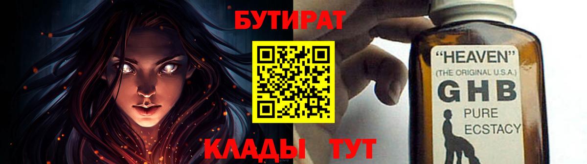 Усть-Илимск  БУТИРАТ 1.4BDO  Вход с VPN 