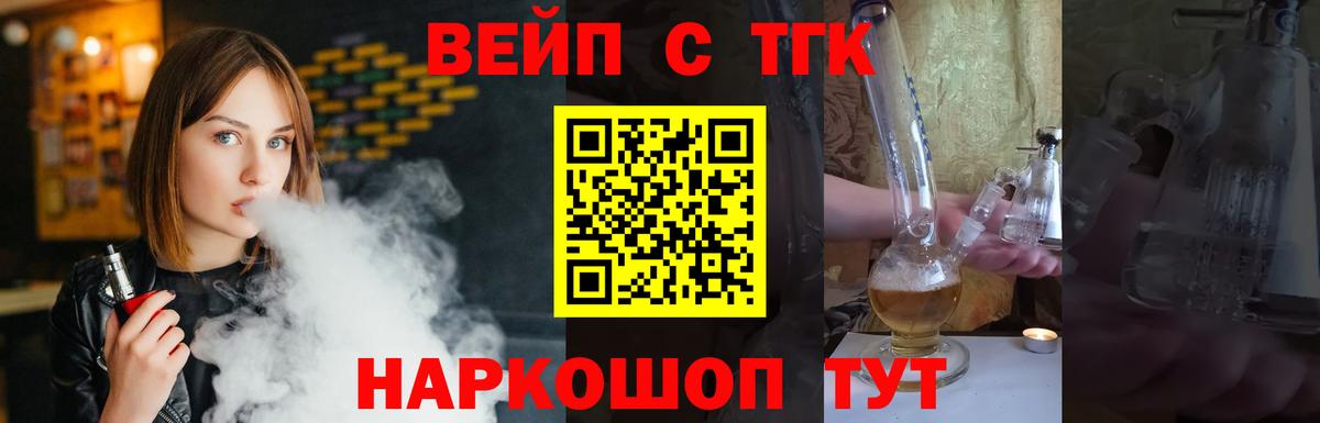 ТГК вейп с тгк  Вход с VPN  Усть-Илимск 